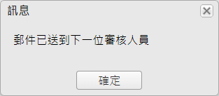  郵件已推送通知